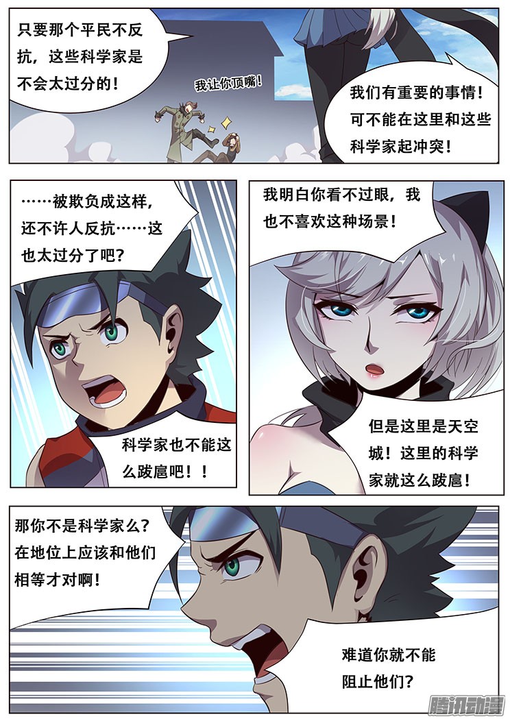 妹子与科学025 天空城的科学家