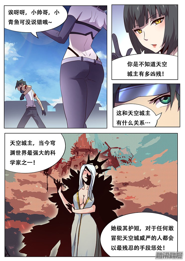 妹子与科学025 天空城的科学家