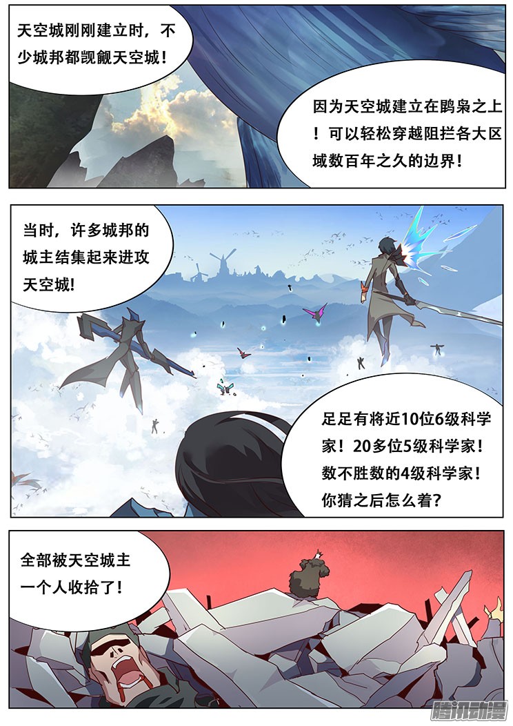 妹子与科学025 天空城的科学家