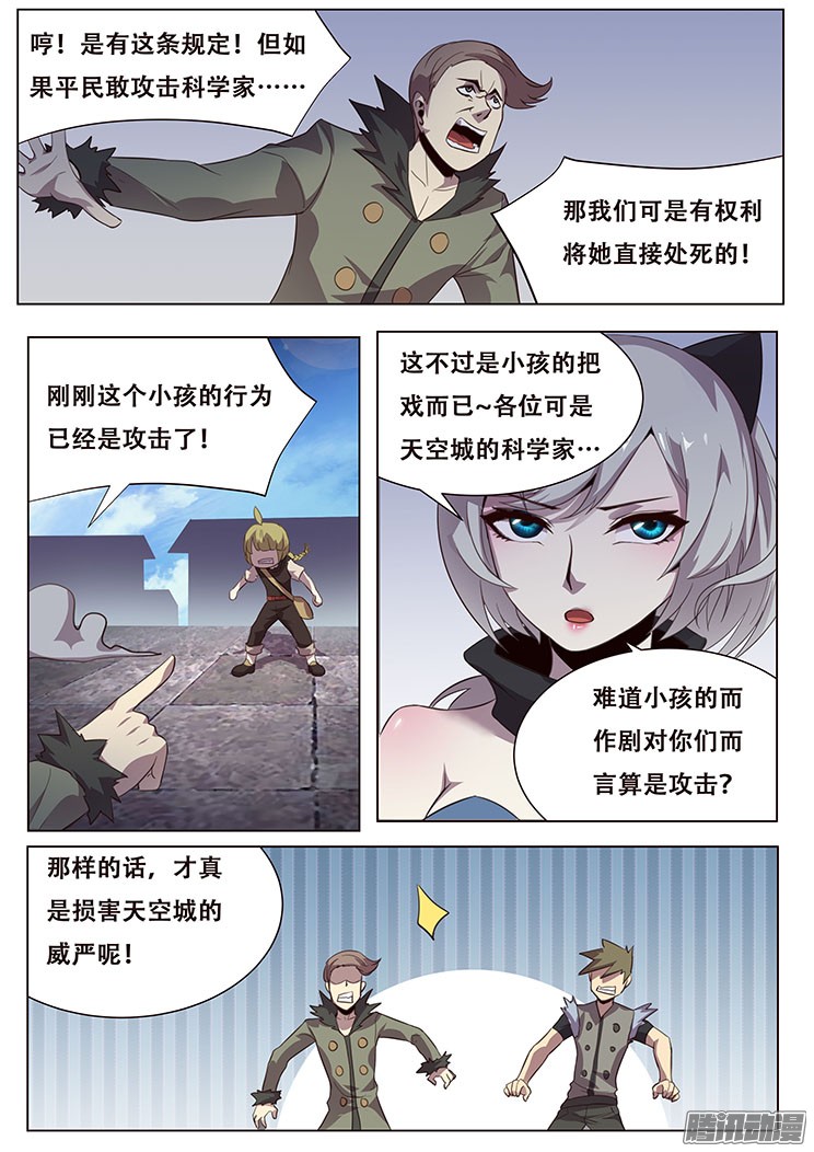 妹子与科学027 不识抬举