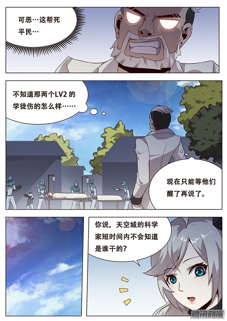 妹子与科学029关门放狗！