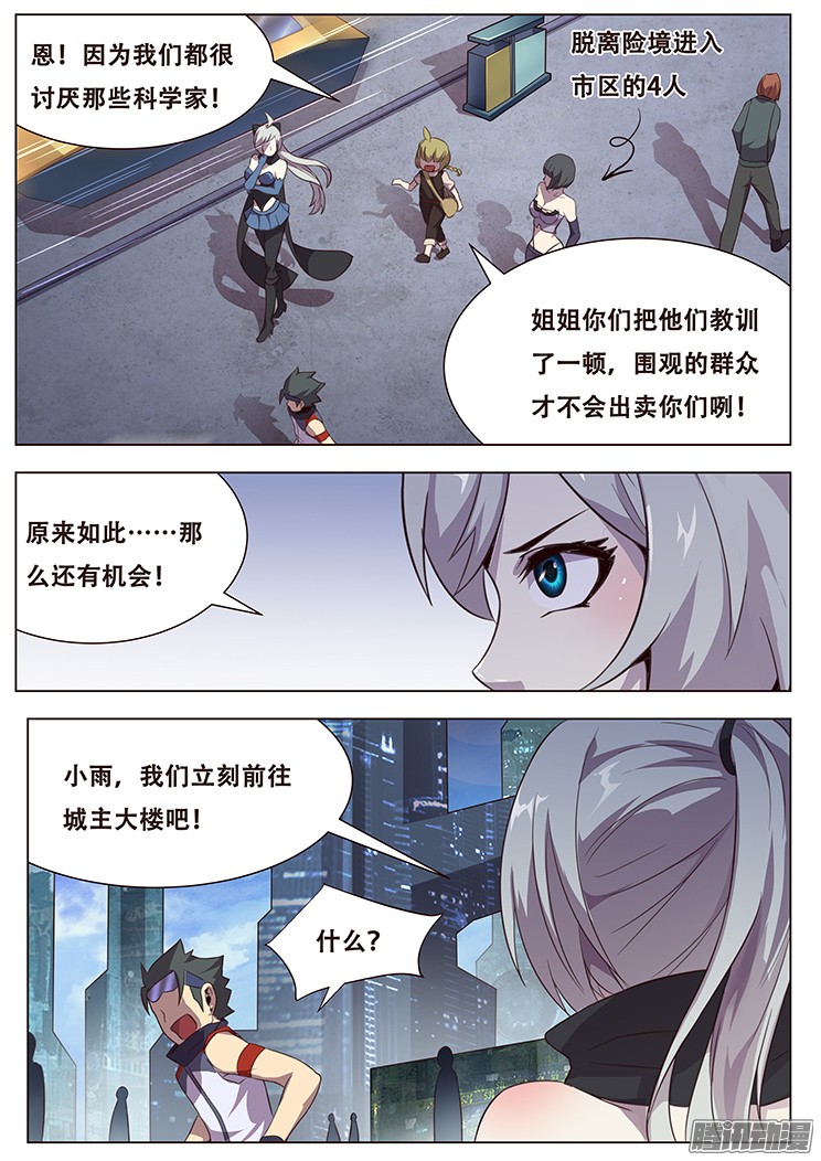 妹子与科学029关门放狗！