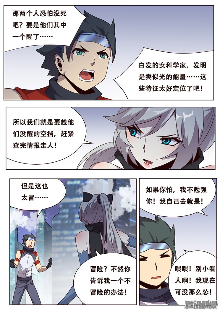 妹子与科学029关门放狗！