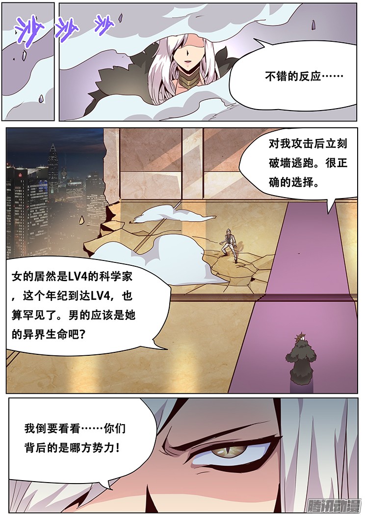 妹子与科学030追杀