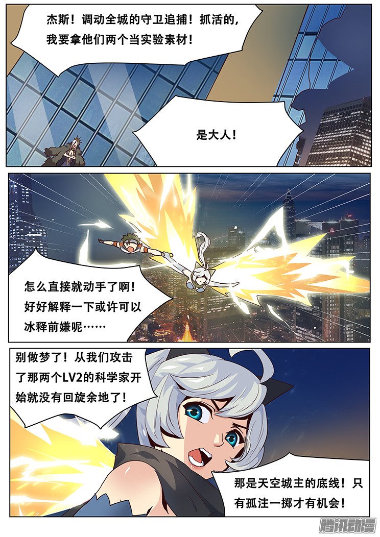 妹子与科学030追杀