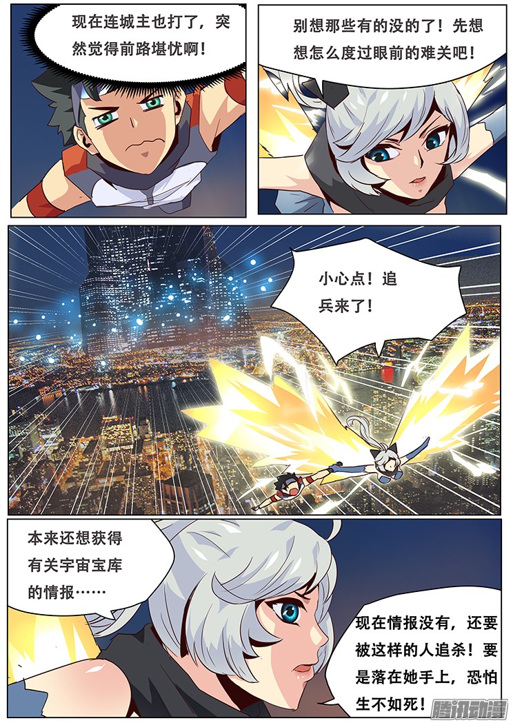 妹子与科学030追杀