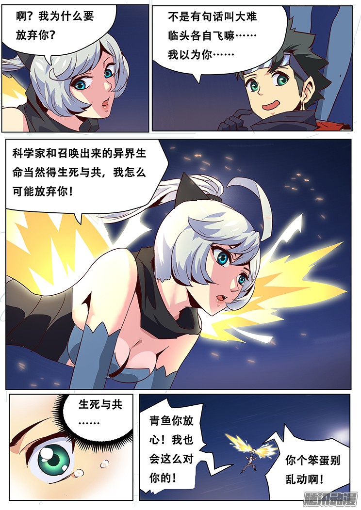 妹子与科学031击落