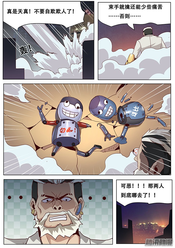 妹子与科学033你怎么会在这里？