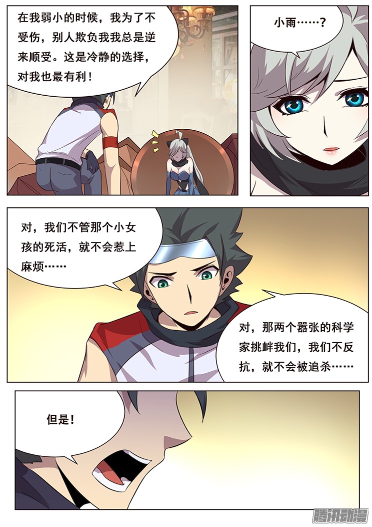 妹子与科学033你怎么会在这里？