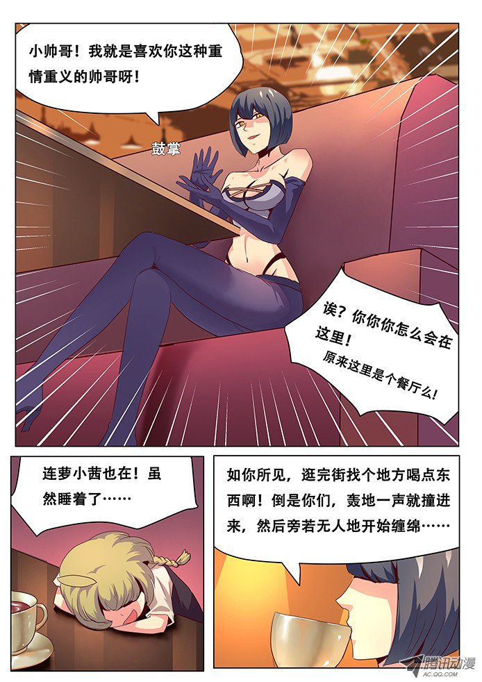 妹子与科学033你怎么会在这里？