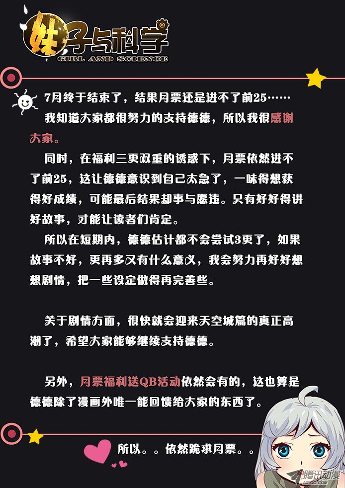 妹子与科学035有必要么？