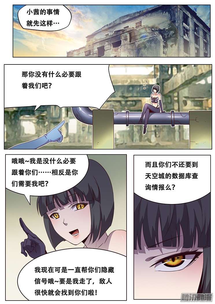 妹子与科学036奸商薇薇蒽