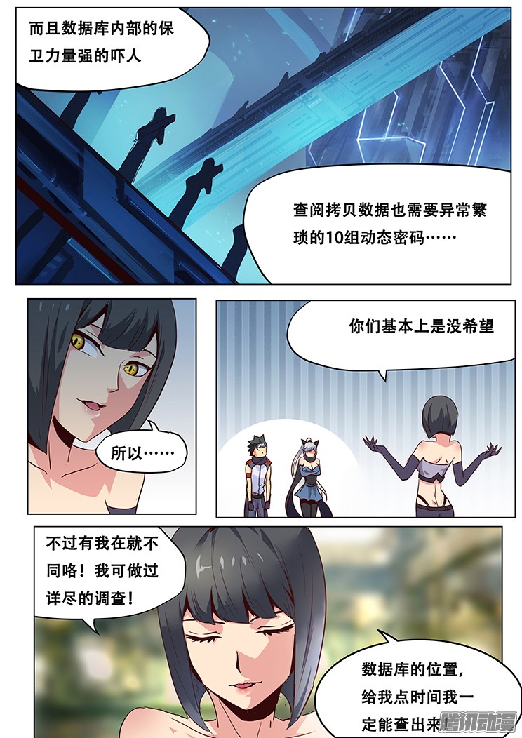 妹子与科学036奸商薇薇蒽