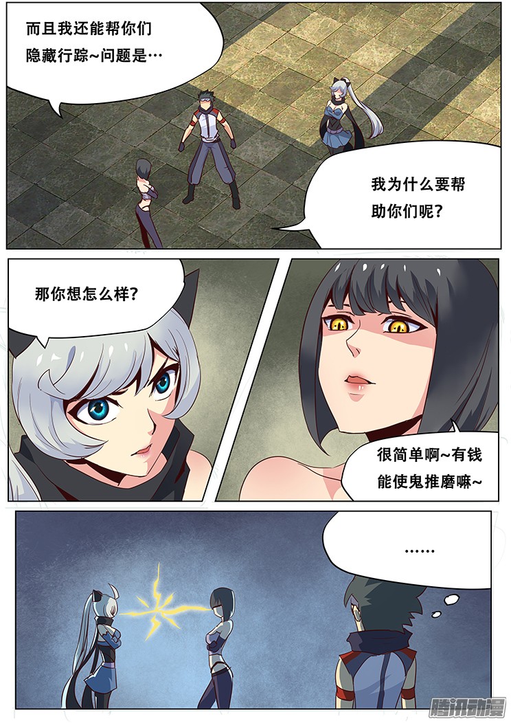 妹子与科学036奸商薇薇蒽