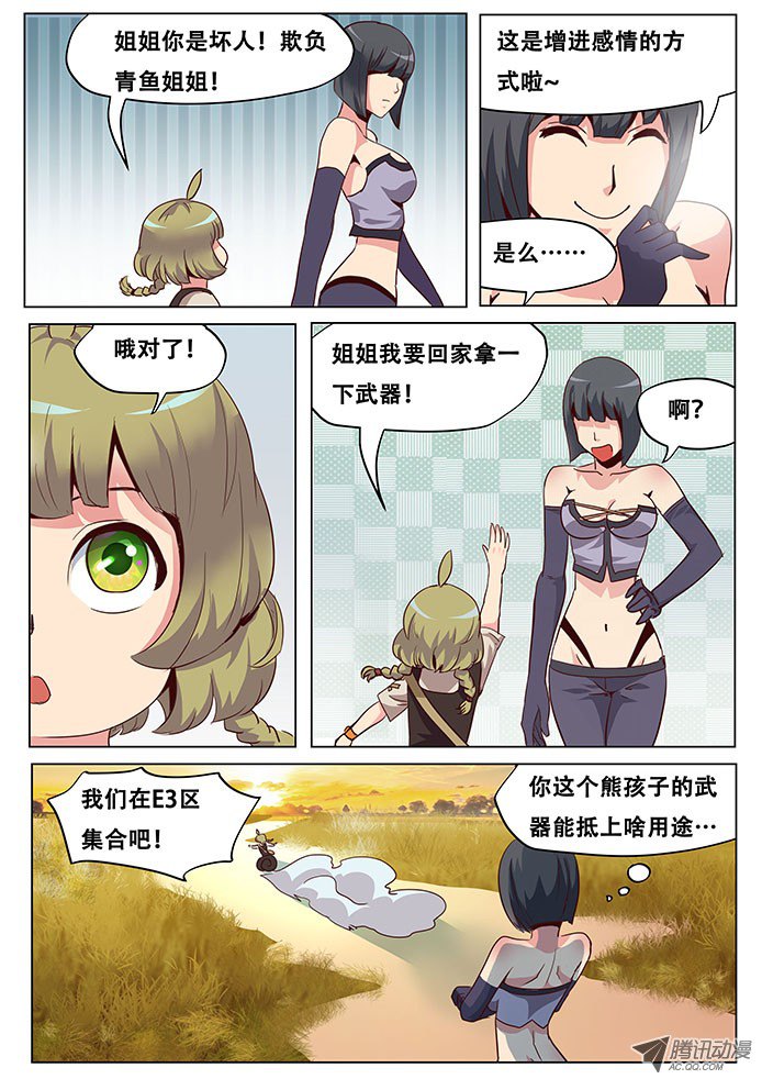 妹子与科学036奸商薇薇蒽