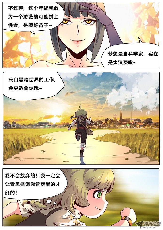 妹子与科学036奸商薇薇蒽