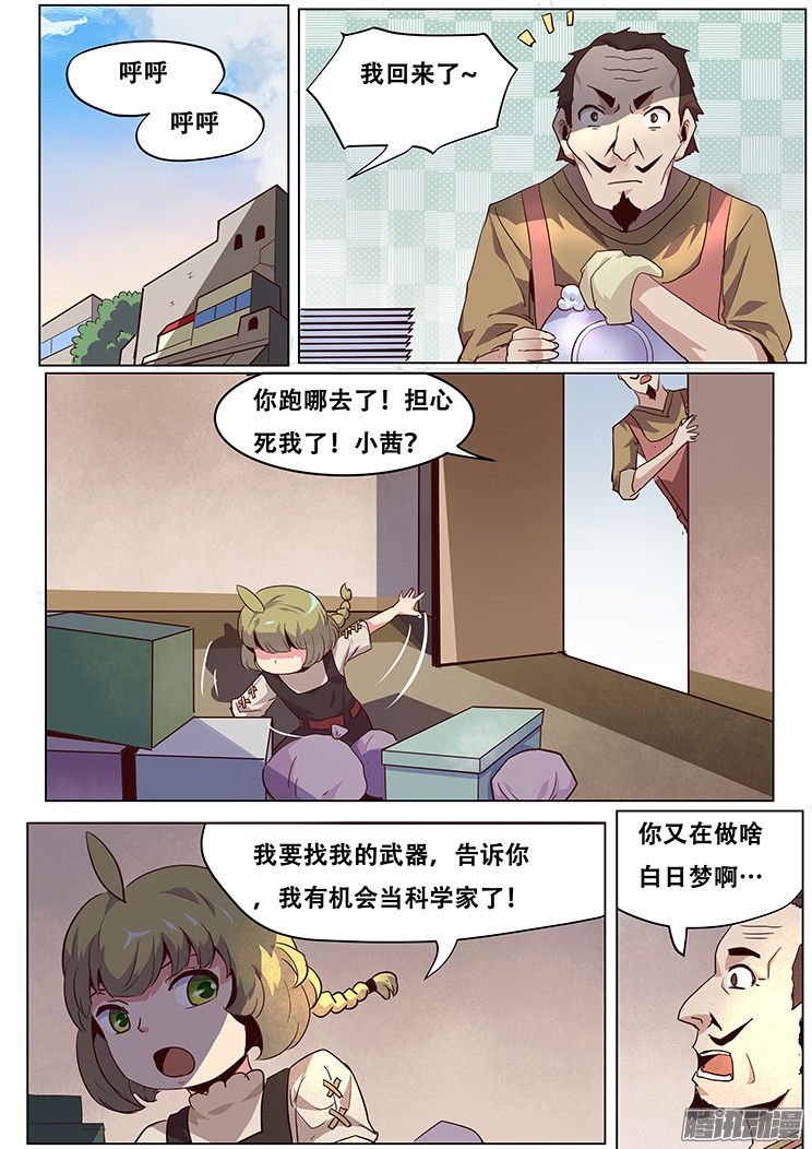 妹子与科学036奸商薇薇蒽