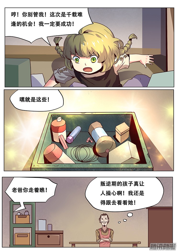 妹子与科学036奸商薇薇蒽