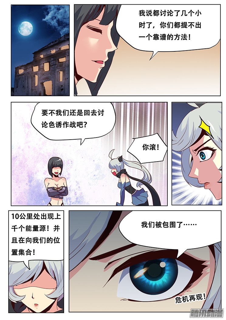 妹子与科学037我去色诱他！
