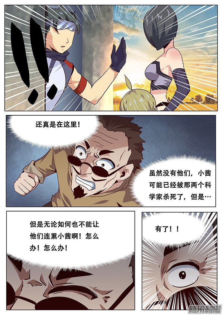 妹子与科学037我去色诱他！