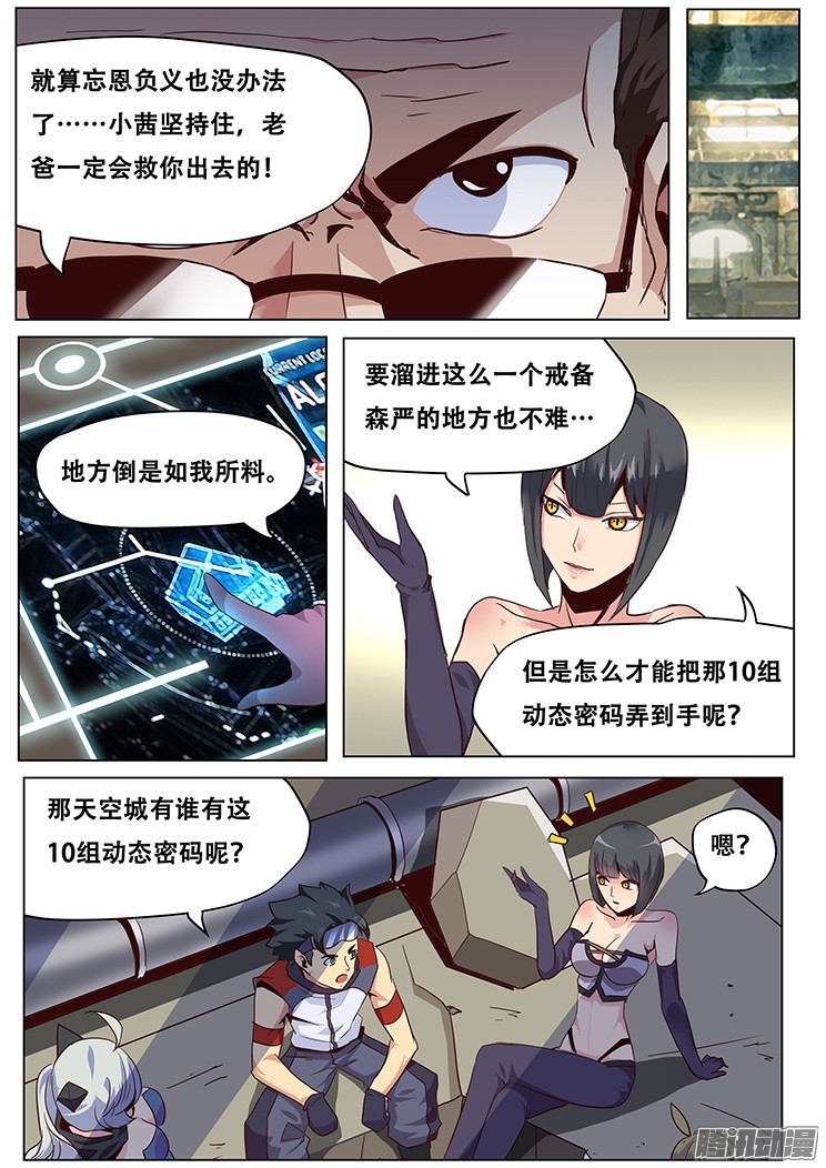 妹子与科学037我去色诱他！