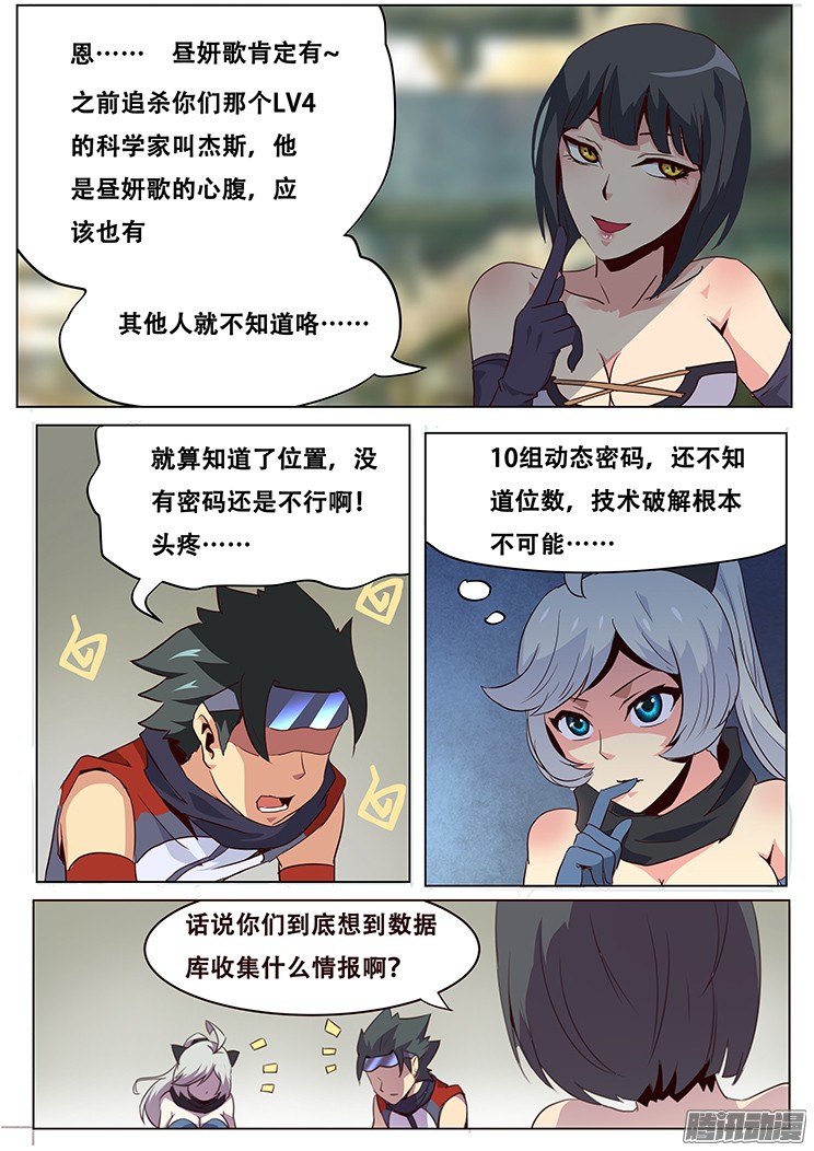 妹子与科学037我去色诱他！