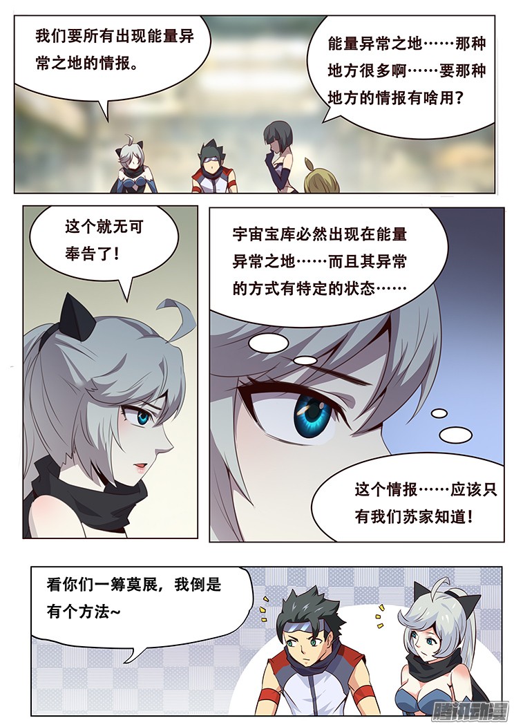妹子与科学037我去色诱他！