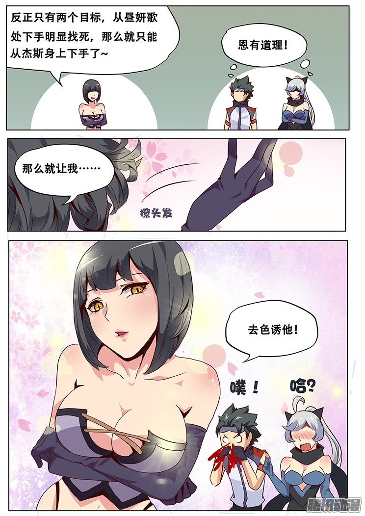 妹子与科学037我去色诱他！