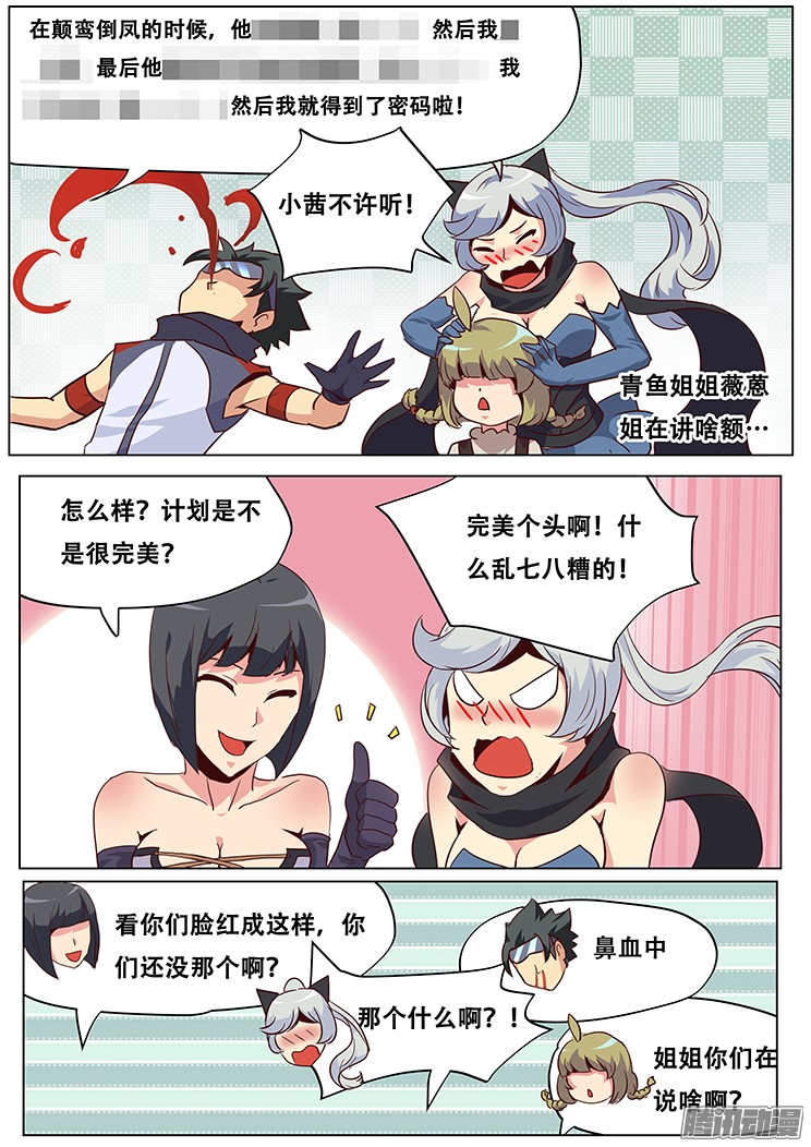 妹子与科学037我去色诱他！