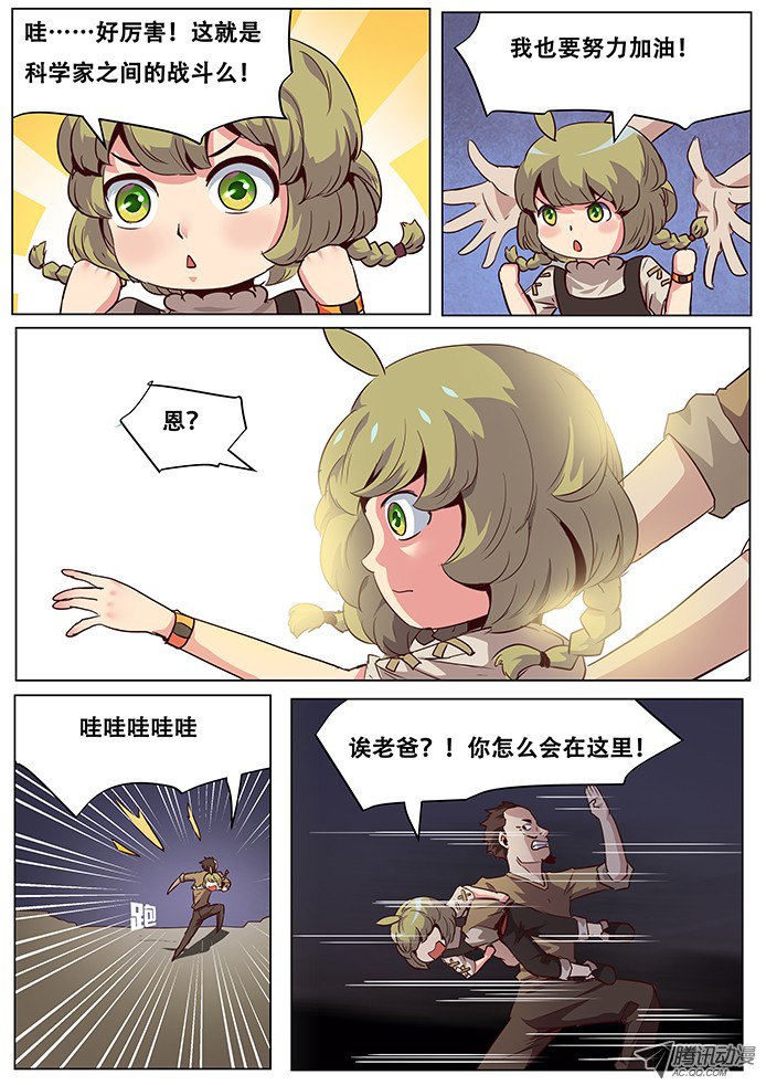 妹子与科学038在这里收拾他！