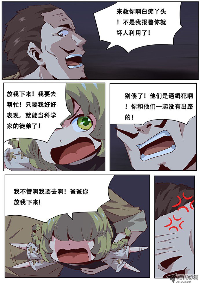妹子与科学038在这里收拾他！