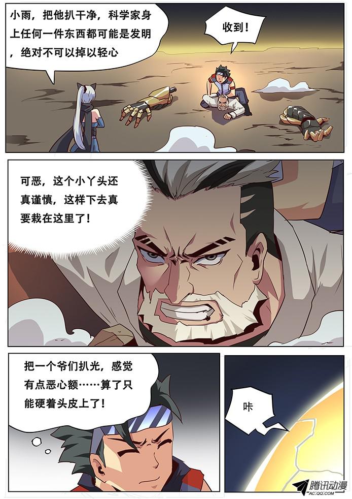 妹子与科学040撤退