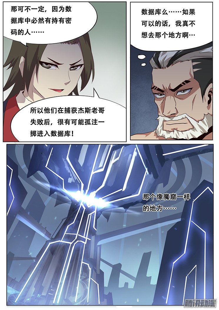 妹子与科学041魔窟