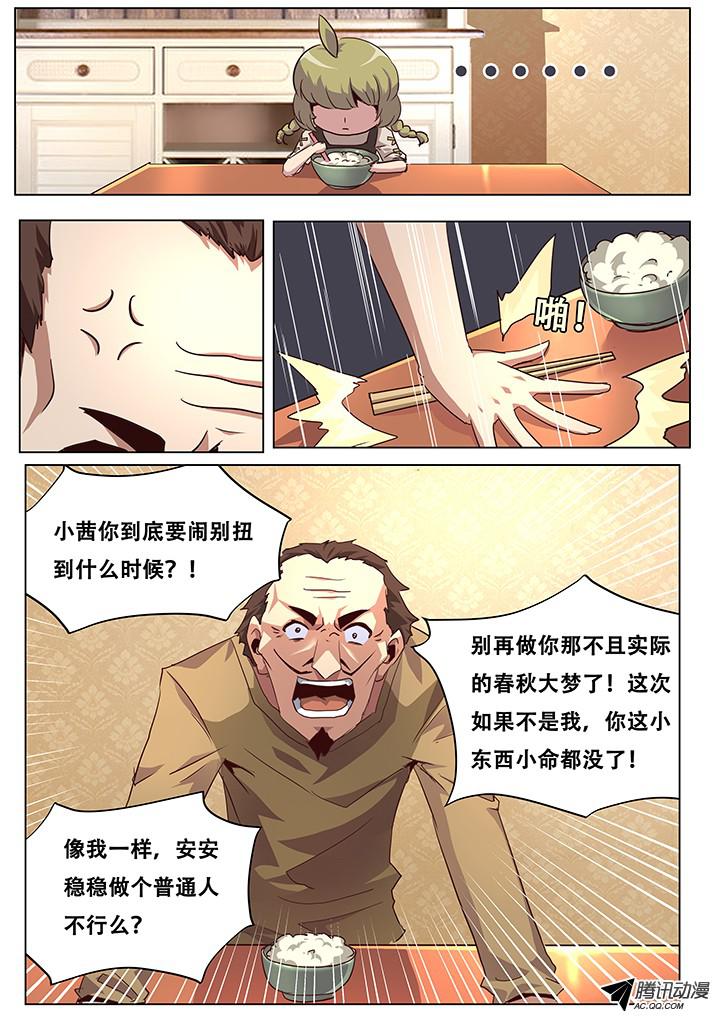 妹子与科学042过继