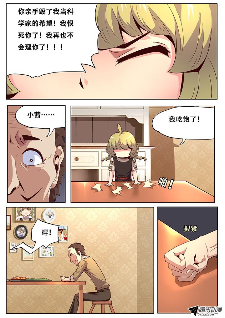妹子与科学042过继
