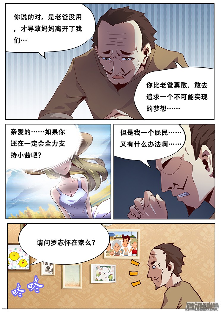 妹子与科学042过继