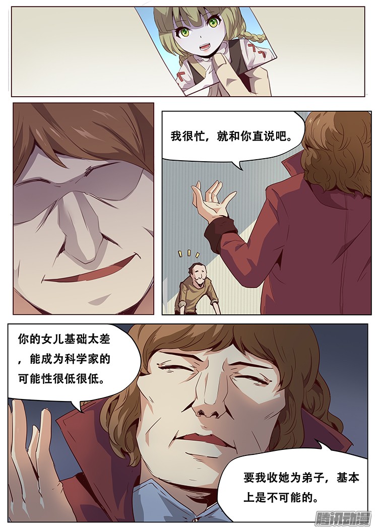 妹子与科学042过继