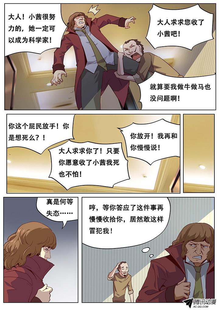 妹子与科学042过继