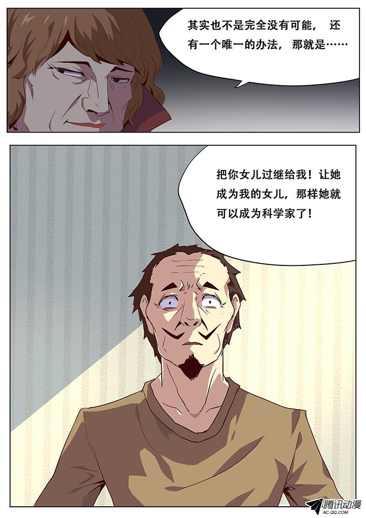 妹子与科学042过继
