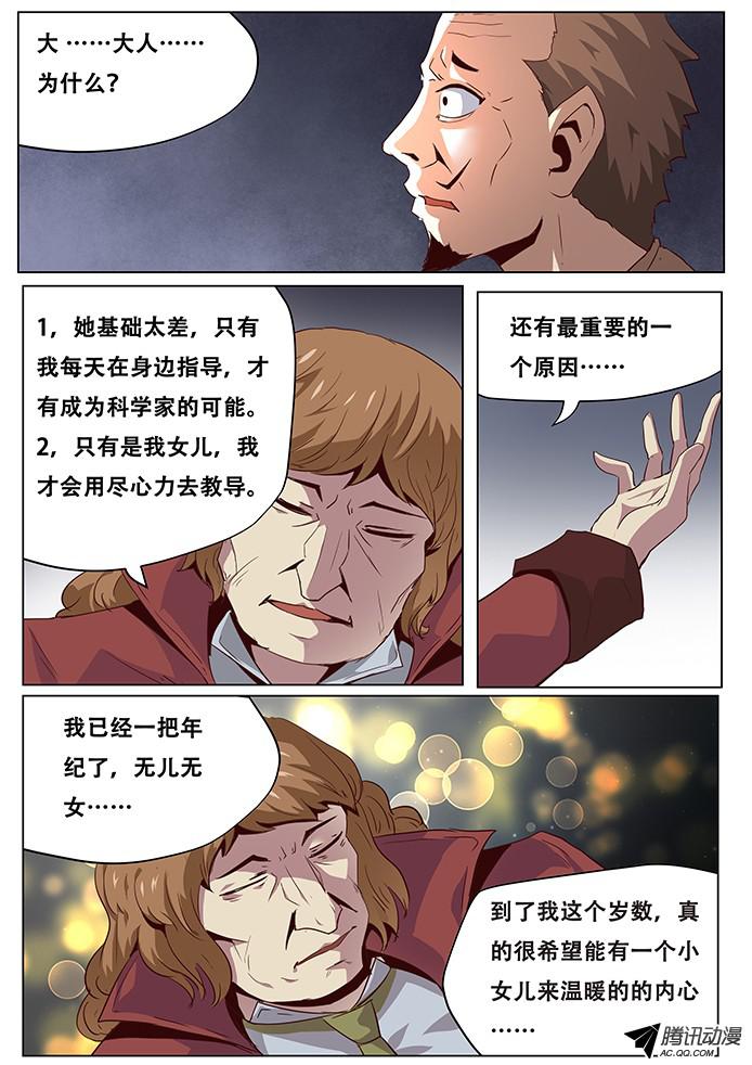 妹子与科学043父亲的资格