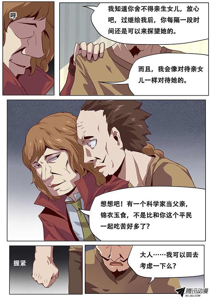 妹子与科学043父亲的资格