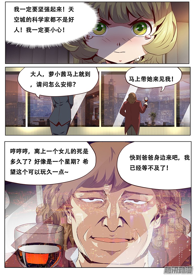 妹子与科学043父亲的资格