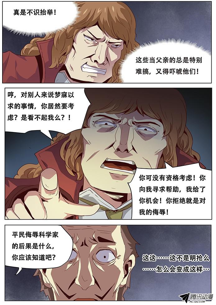 妹子与科学043父亲的资格