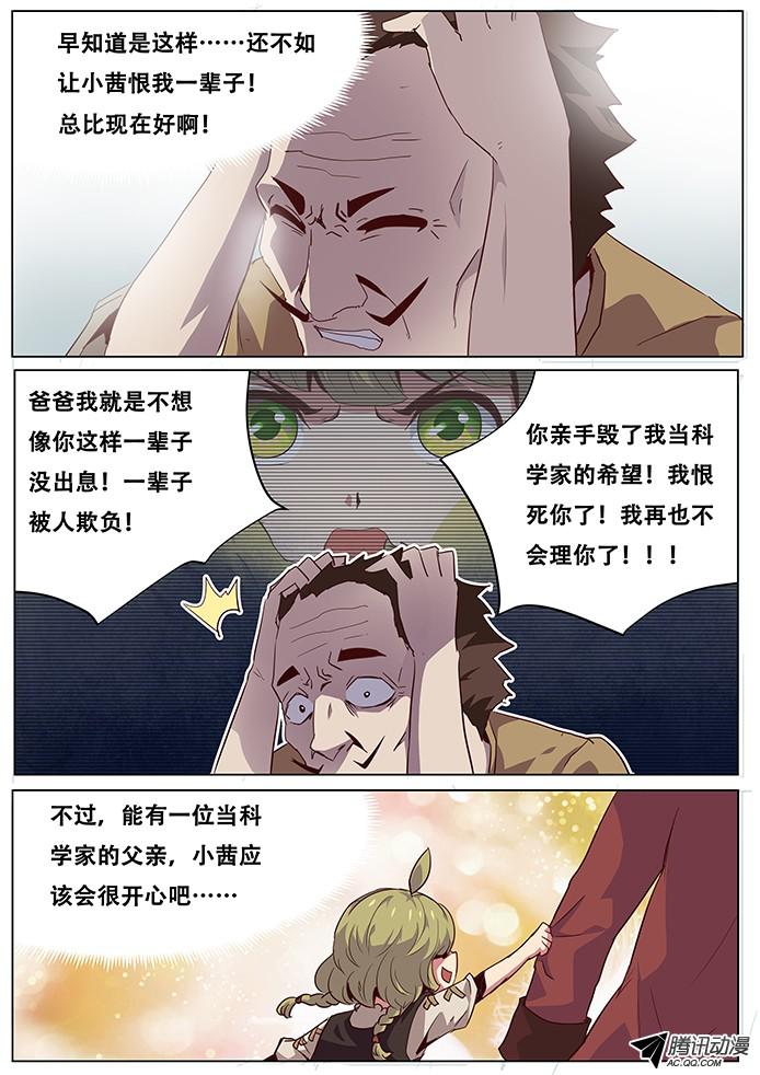 妹子与科学043父亲的资格