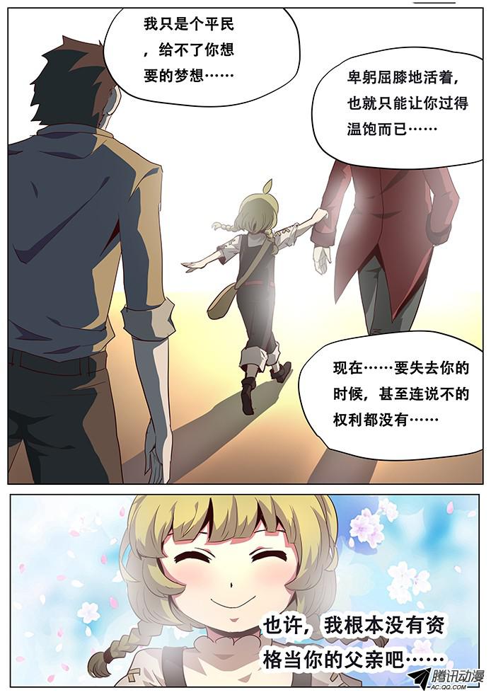 妹子与科学043父亲的资格