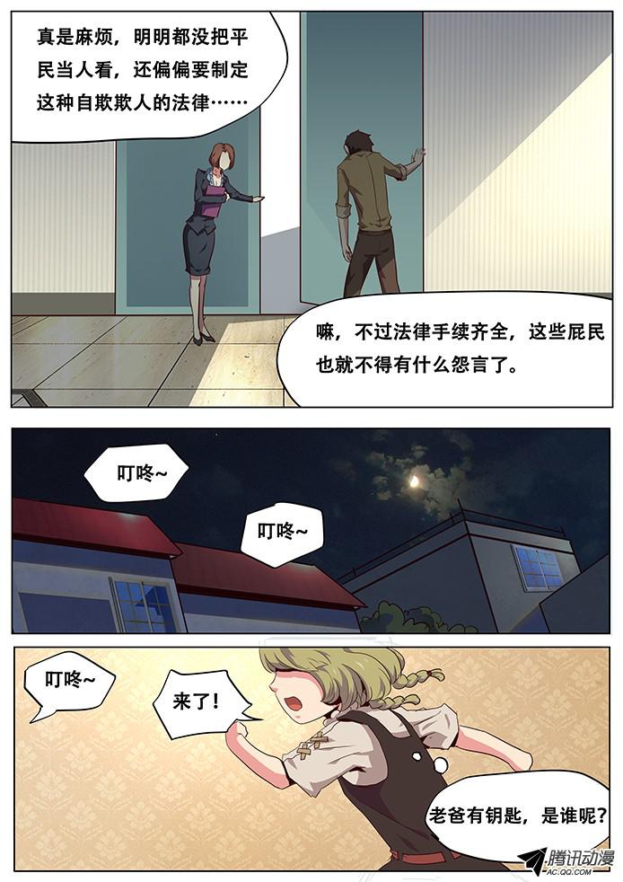 妹子与科学043父亲的资格