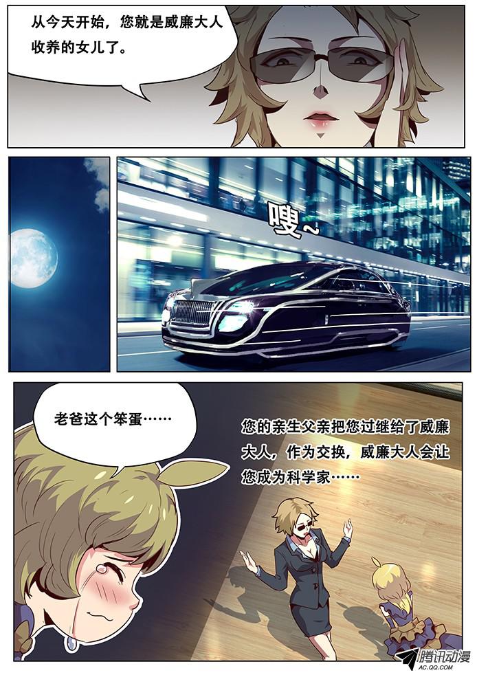 妹子与科学043父亲的资格