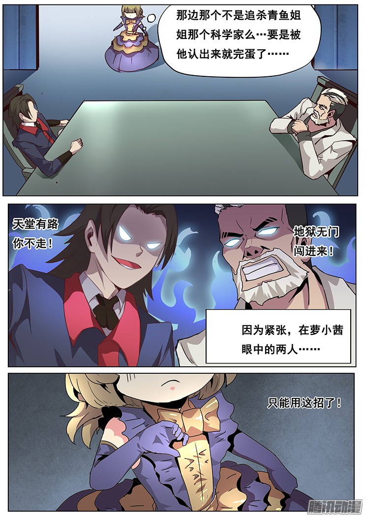 妹子与科学047 登场！