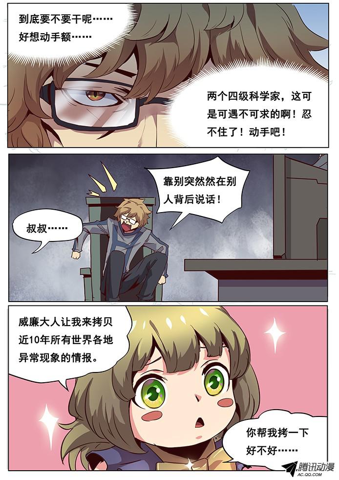 妹子与科学047 登场！