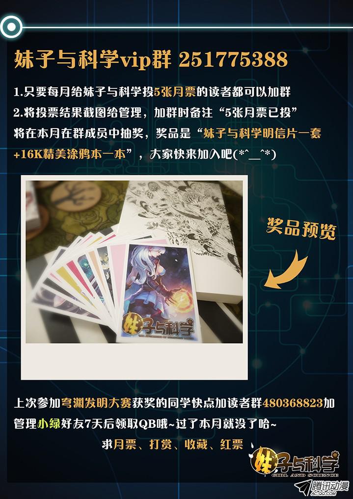 妹子与科学048 这两个人交给我！